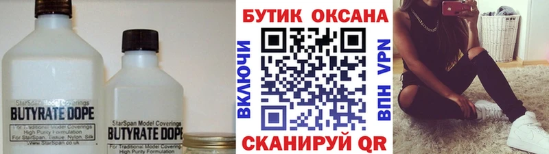 Купить  Бобров  БУТИРАТ вода 