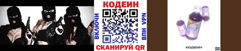 Кодеиновый сироп Lean Purple Drank  Купить где  Бобров 